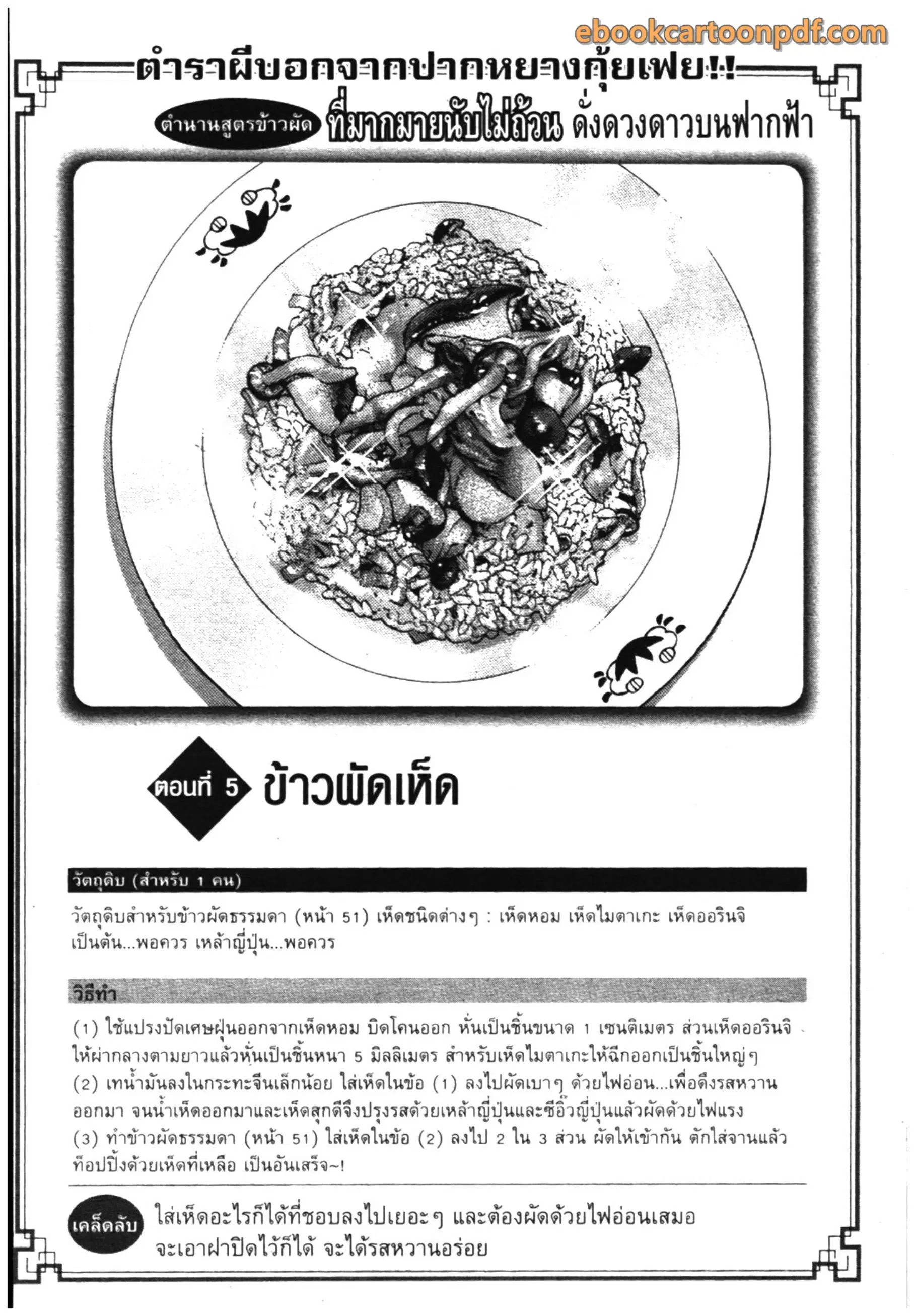 Kachuu Hana ตอนที่ 101 หน้า 25