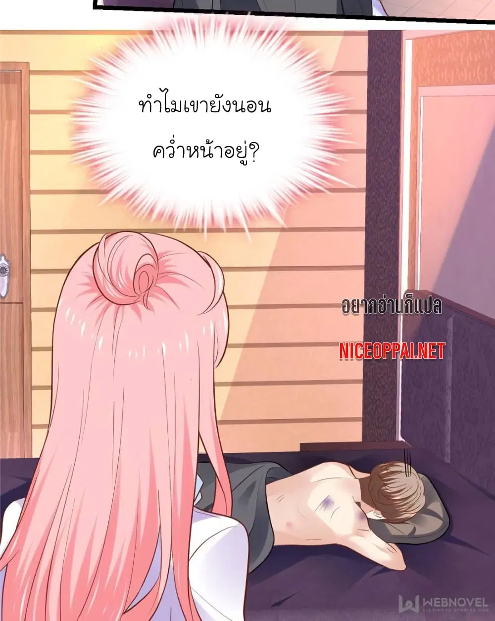 My Beautiful Time with You ตอนที่ 98 หน้า 29