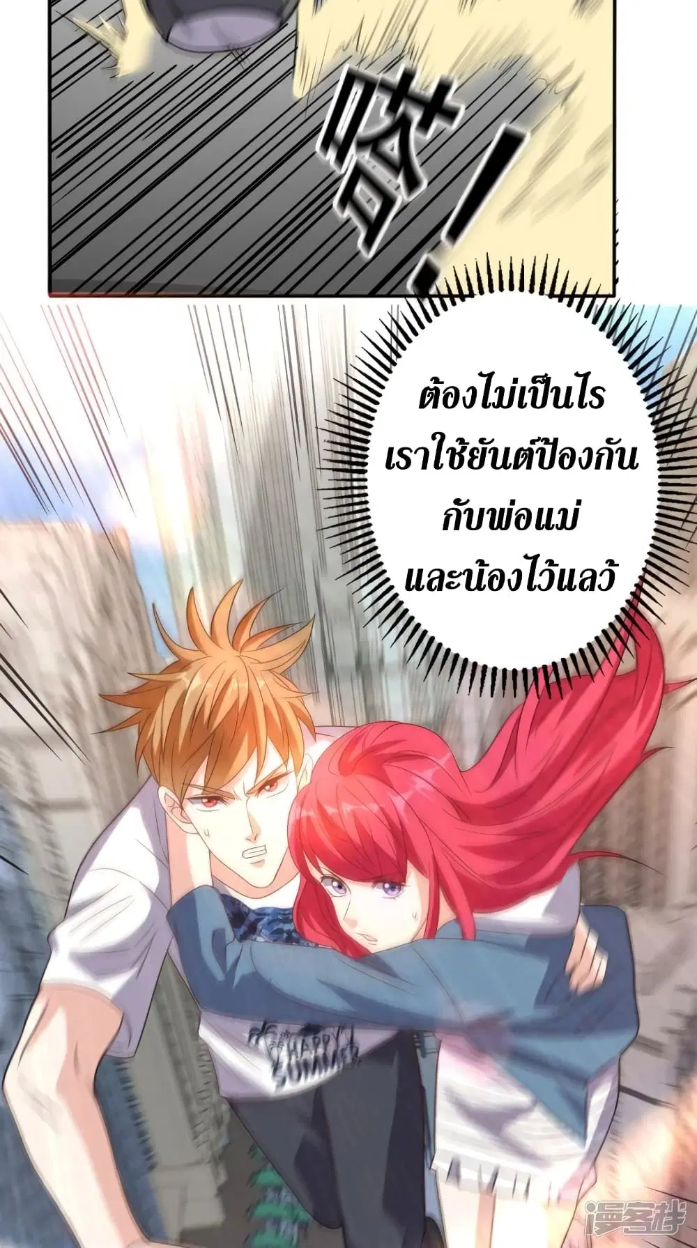 Super Wechat ตอนที่ 144 หน้า 24