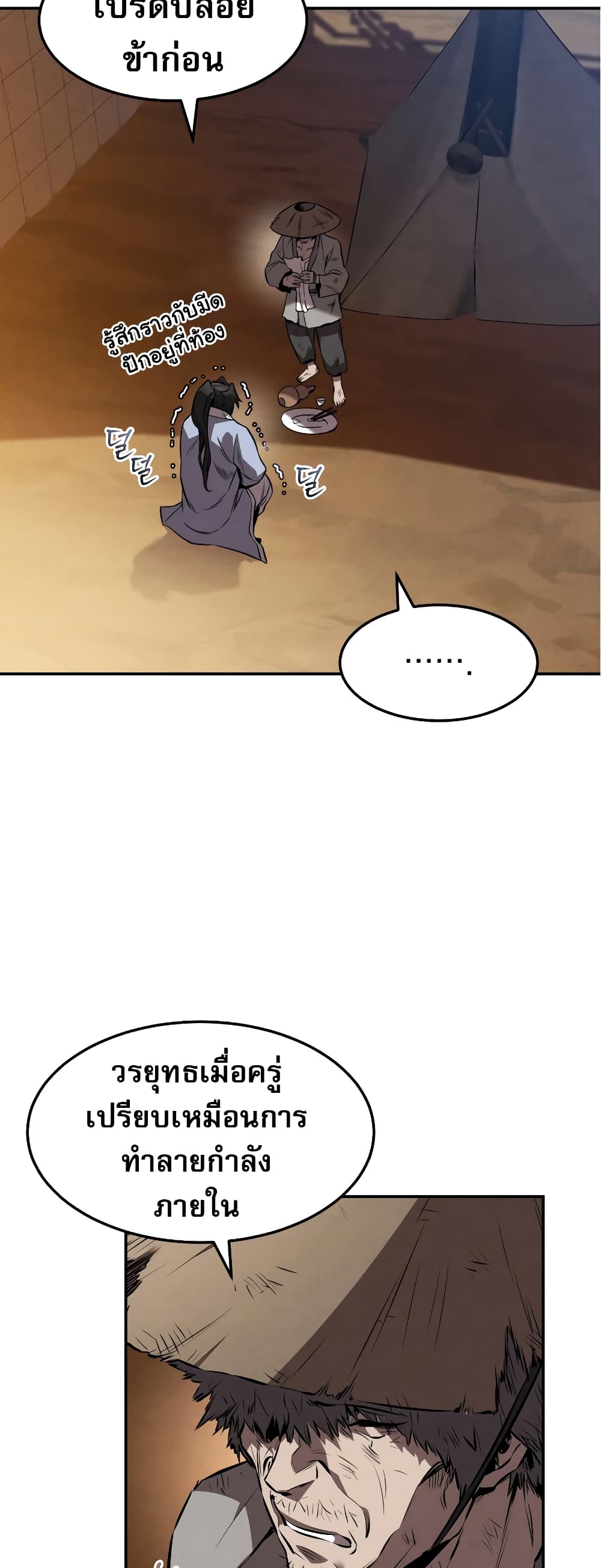 Reincarnated Escort Warrior ตอนที่ 37 หน้า 51