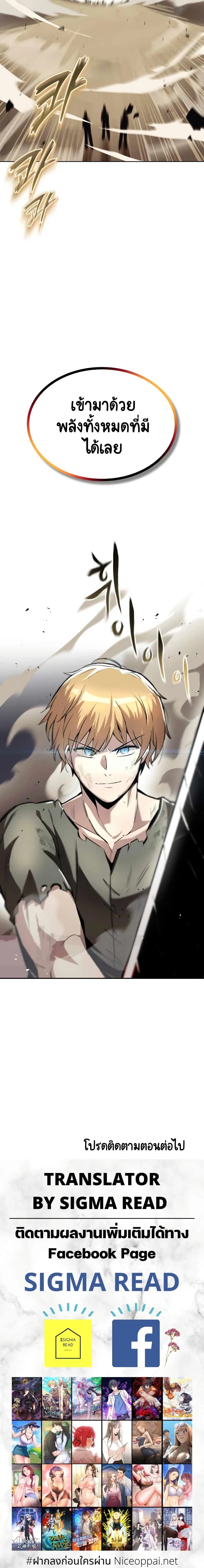 The Lazy Lord Masters the Sword ตอนที่ 29 หน้า 25