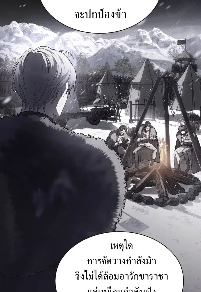 Your Throne ตอนที่ 249 หน้า 122