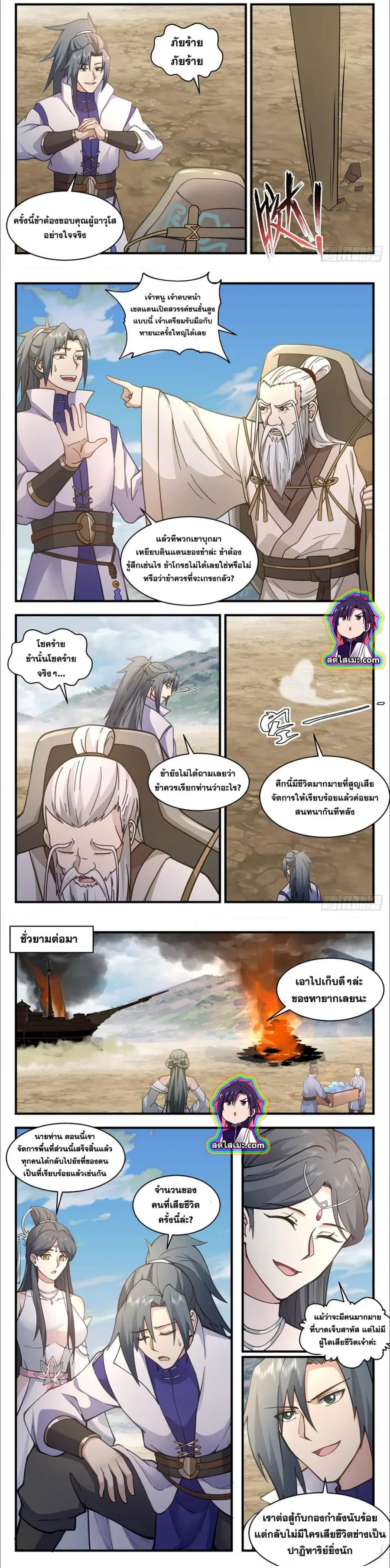 Martial Peak ตอนที่ 2767 หน้า 6