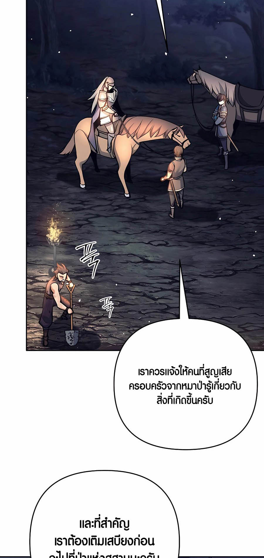 Trash of A Dark Fantasy ผมกลายเป็นตัวละครในเกมแนวดาร์กแฟนตาซี ตอนที่ 8 หน้า 77
