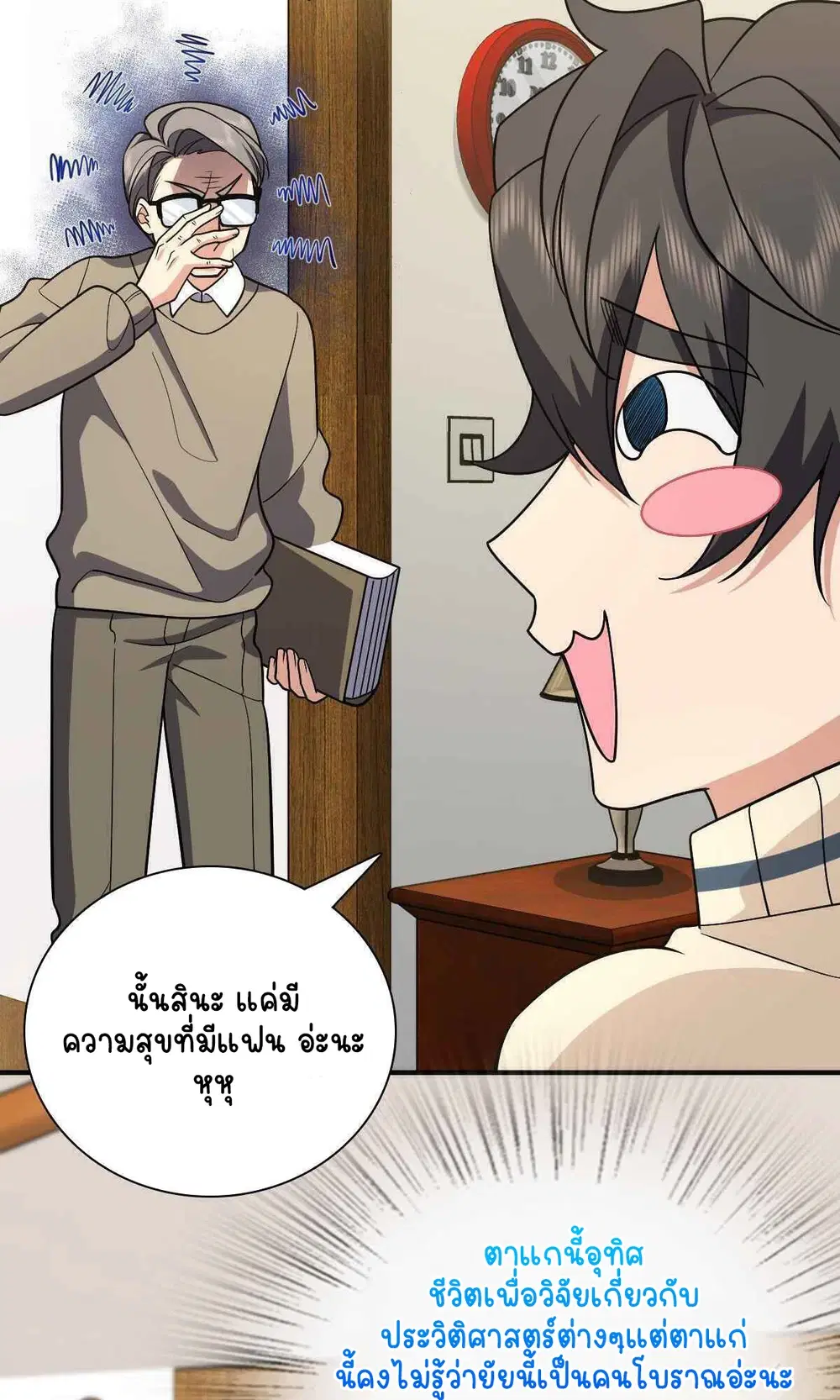 My Wife Is From a Thousand Years Ago ตอนที่ 53 หน้า 29