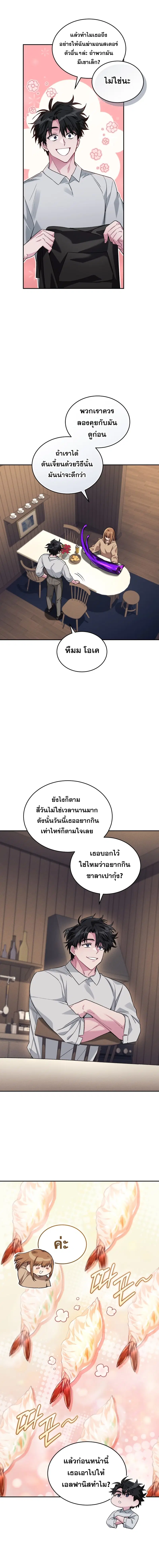 I Stole the Number One Ranker’s Soul ฉันขโมยวิญญาณของแรงเกอร์อันดับ 1 ตอนที่ 60 หน้า 2