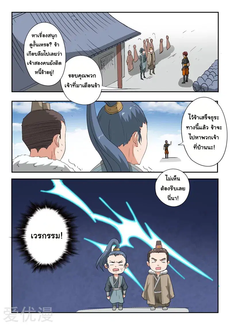 Martial Master ตอนที่ 390 หน้า 5