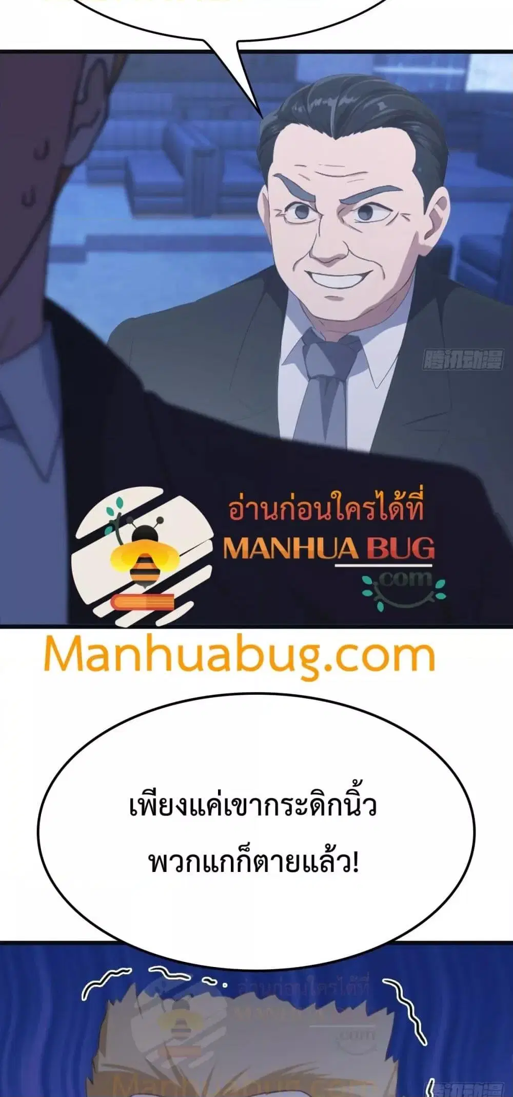 Master Cultivation Return ตอนที่ 495 หน้า 5