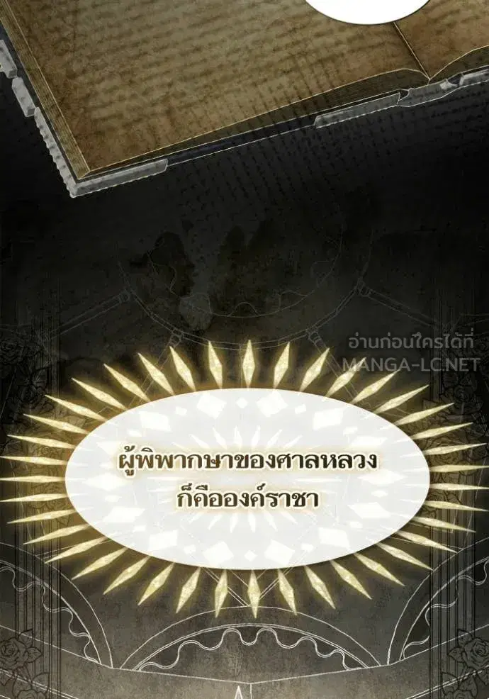 I Am the Queen in This Life ตอนที่ 185 หน้า 75