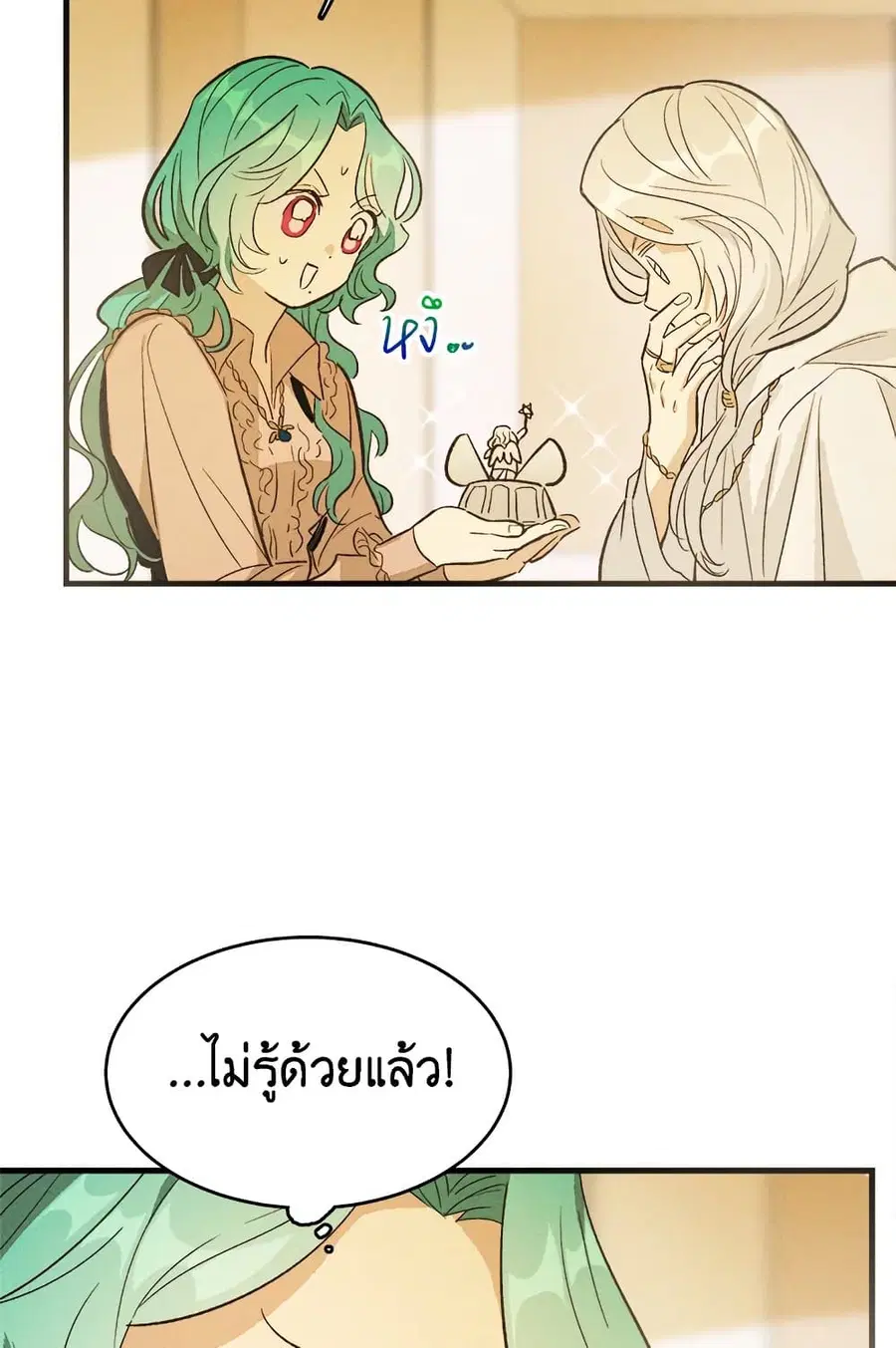 The Young Lady Is a Royal Chef ตอนที่ 39 หน้า 54