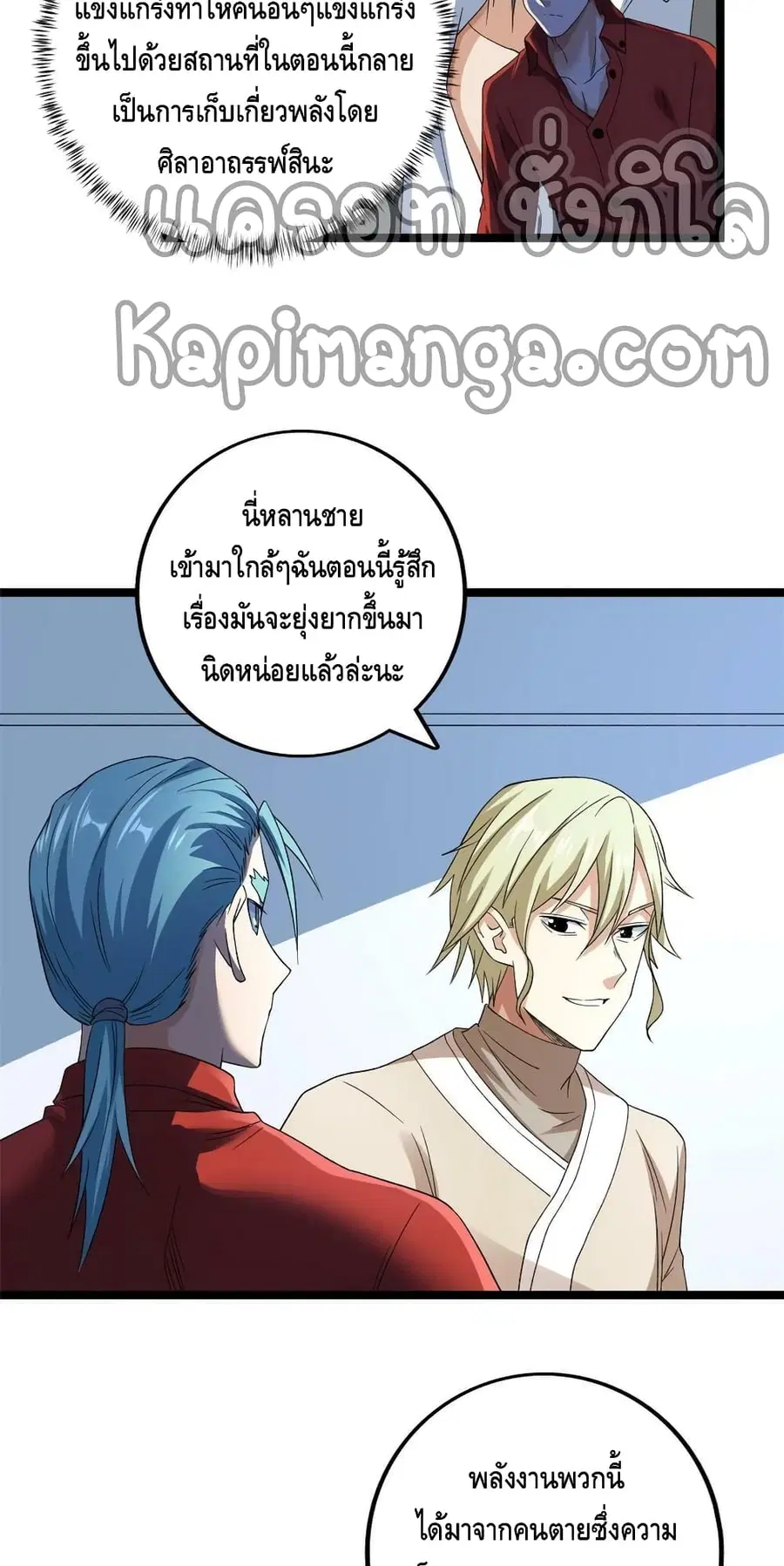 I Have 999 Skills ตอนที่ 151 หน้า 27