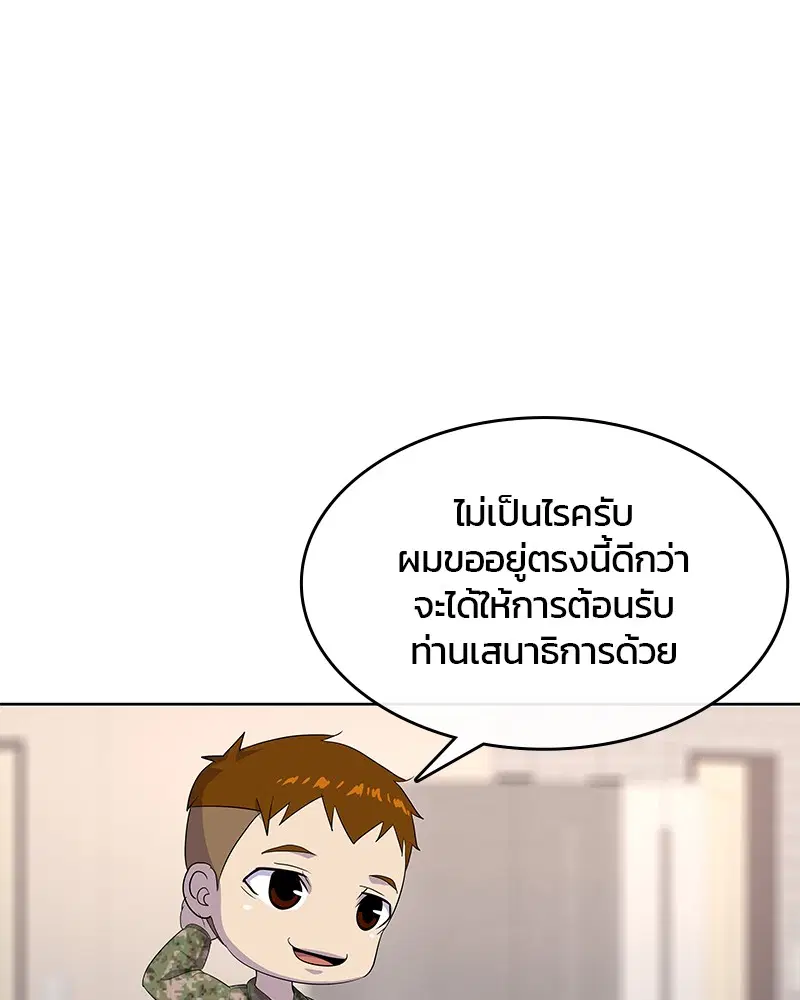 Kitchen Soldier ตอนที่ 185 หน้า 6