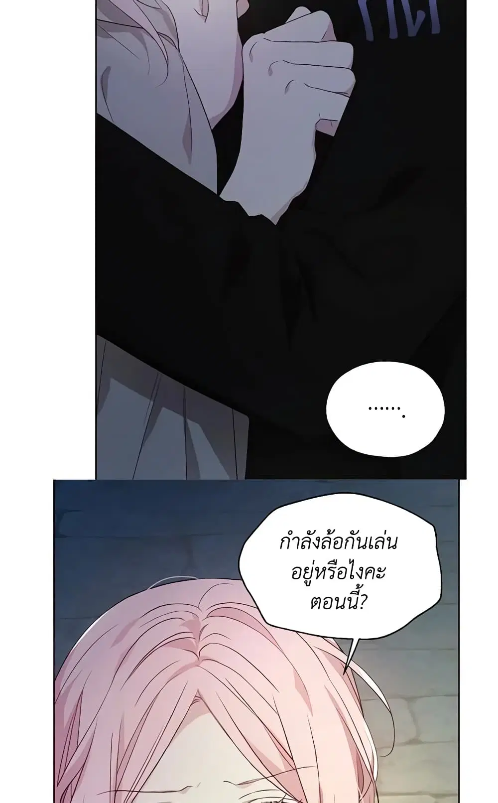 Seduce the Villain’s Father ตอนที่ 85 หน้า 39