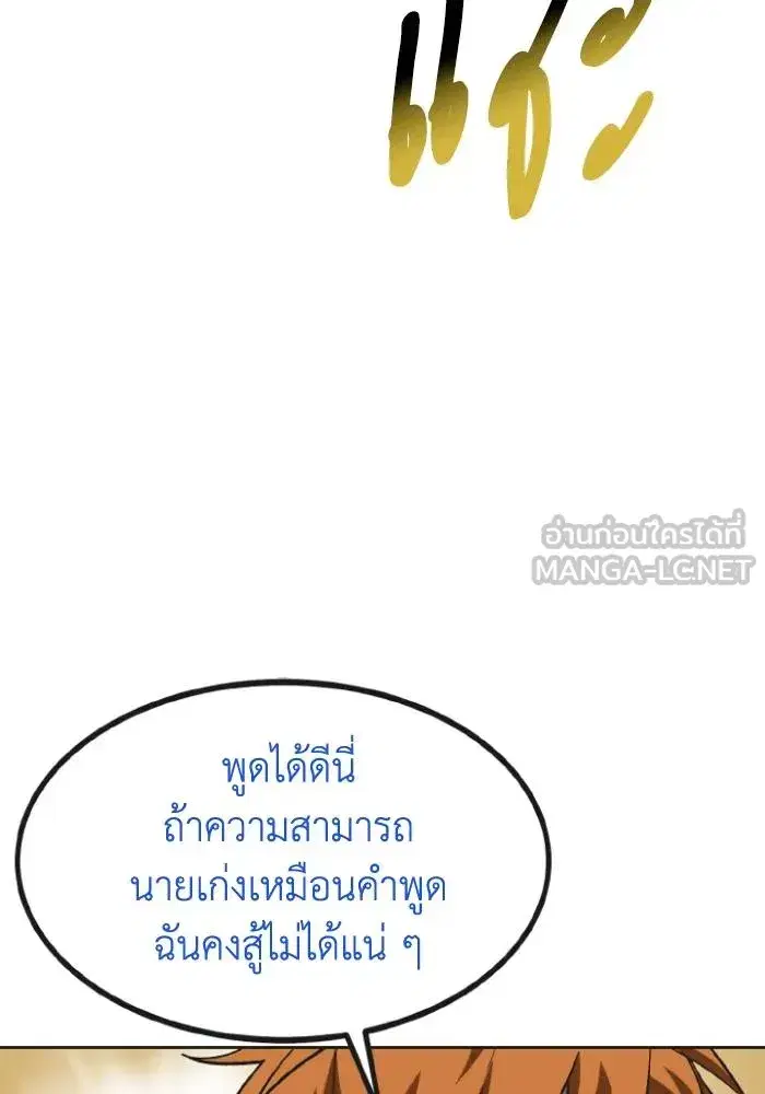 King of the Octagon ตอนที่ 99 หน้า 87