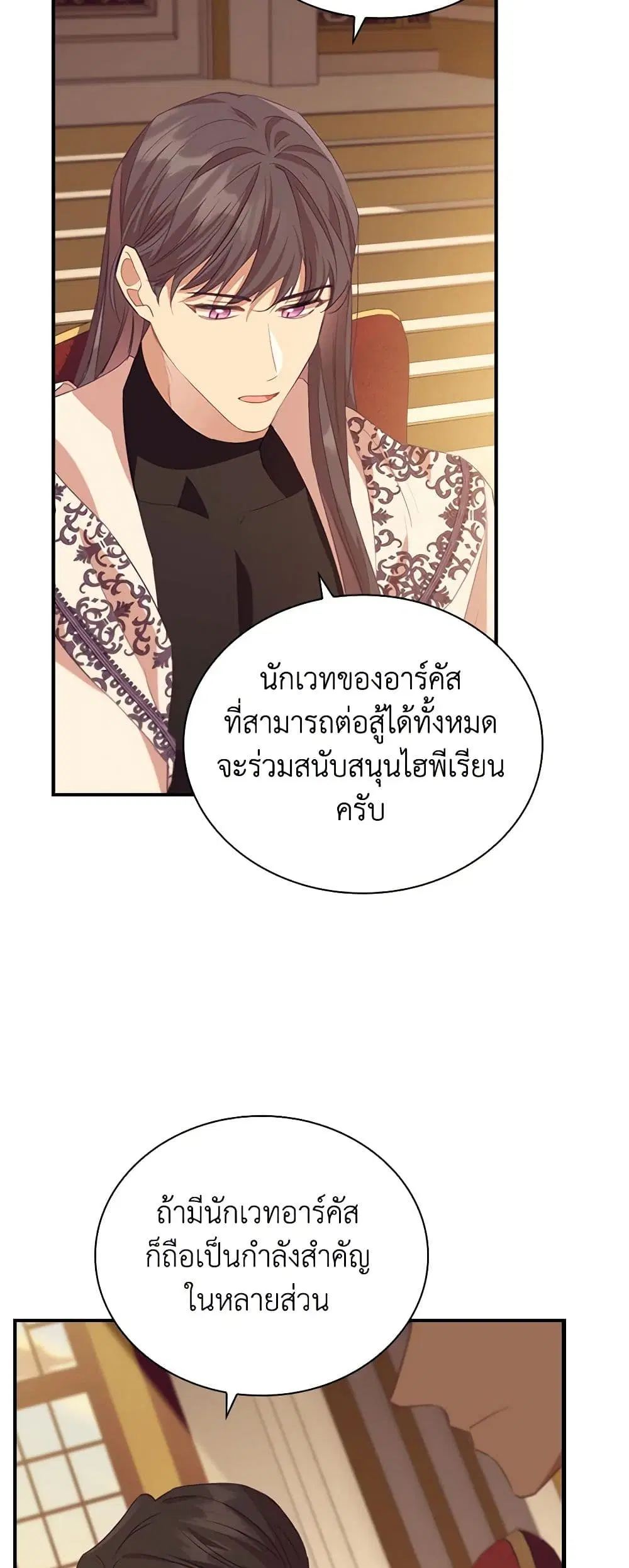 The Beloved Little Princess ตอนที่ 181 หน้า 36