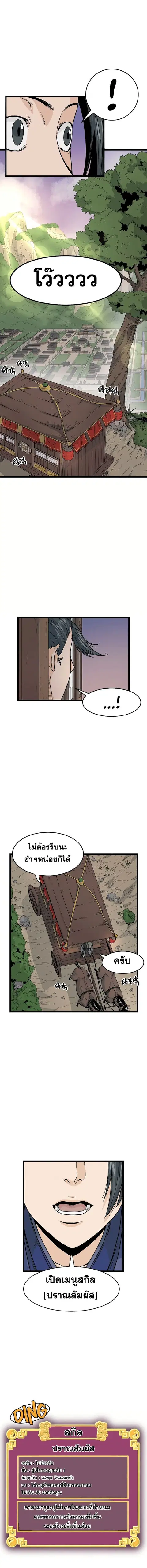 Murim Login ตอนที่ 6 หน้า 4