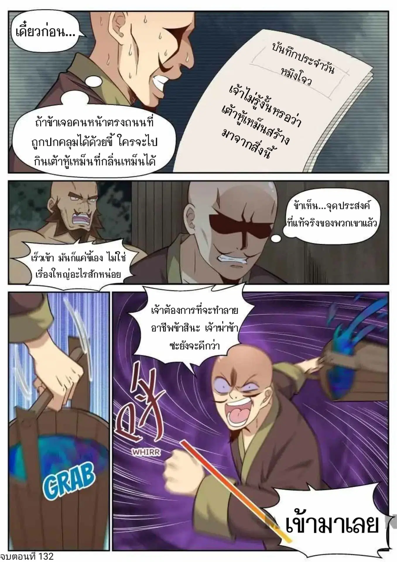My Great Sword ตอนที่ 132 หน้า 14