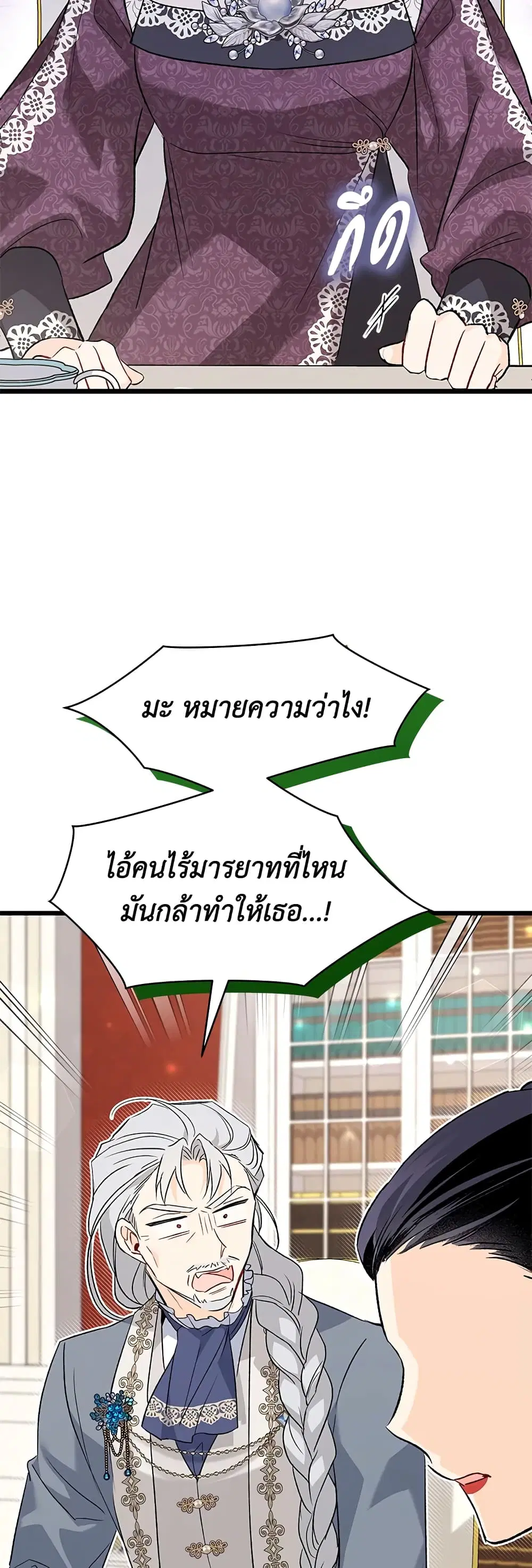 The Symbiotic Relationship Between a Panther and a Rabbit ตอนที่ 90 หน้า 19