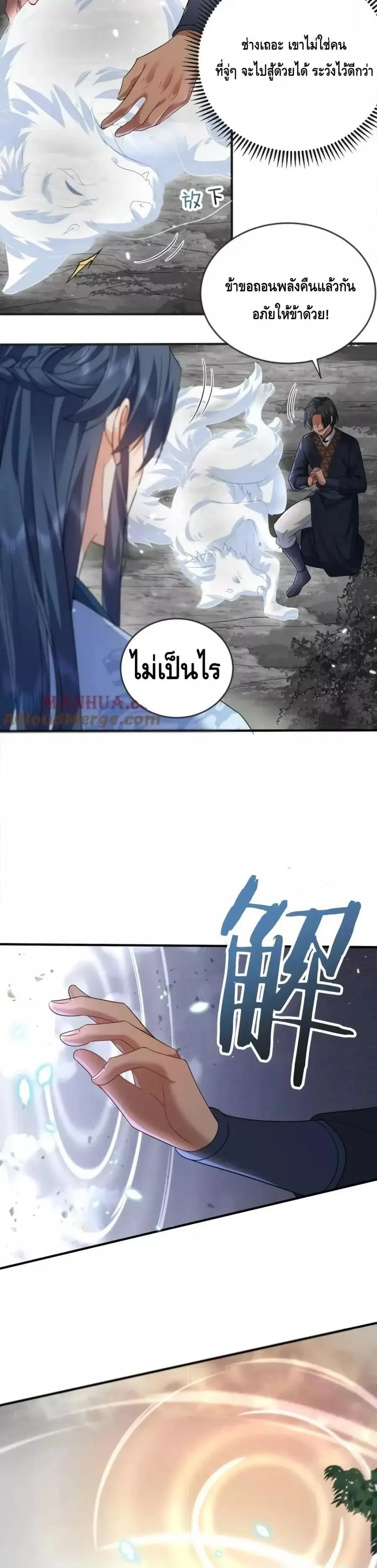 Am I Invincible ตอนที่ 173 หน้า 15