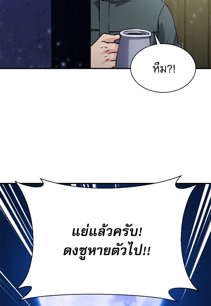 The Druid of Seoul Station ตอนที่ 158 หน้า 131