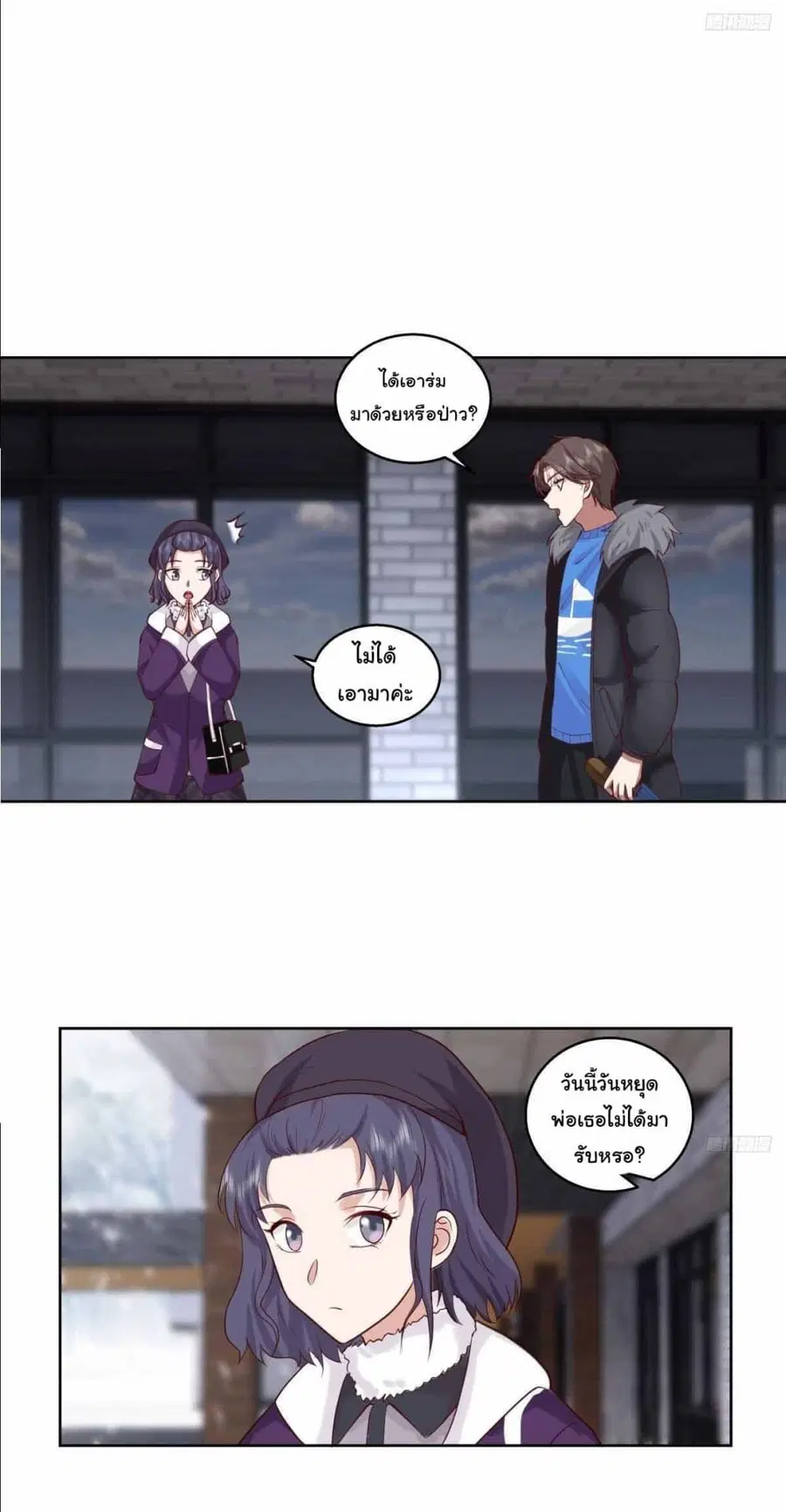 I Really Don’t Want to be Reborn ตอนที่ 216 หน้า 8
