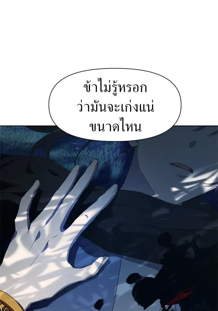 Your Throne ตอนที่ 19 หน้า 85