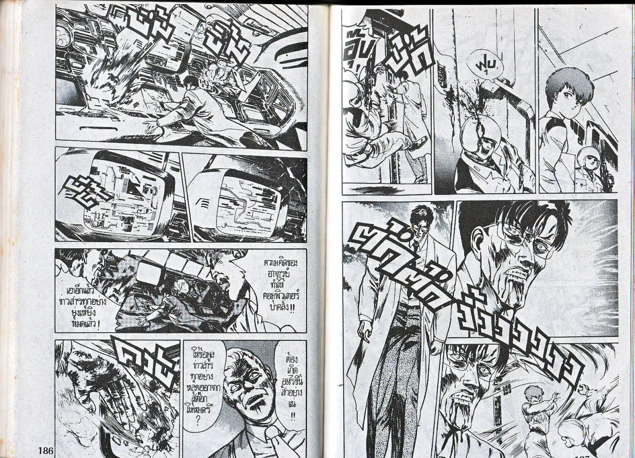 Makai Toshi Hunter ตอนที่ 8 หน้า 4