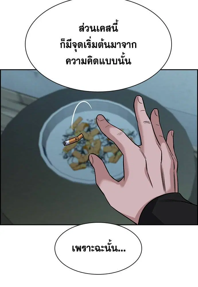 True Education ตอนที่ 152 หน้า 102