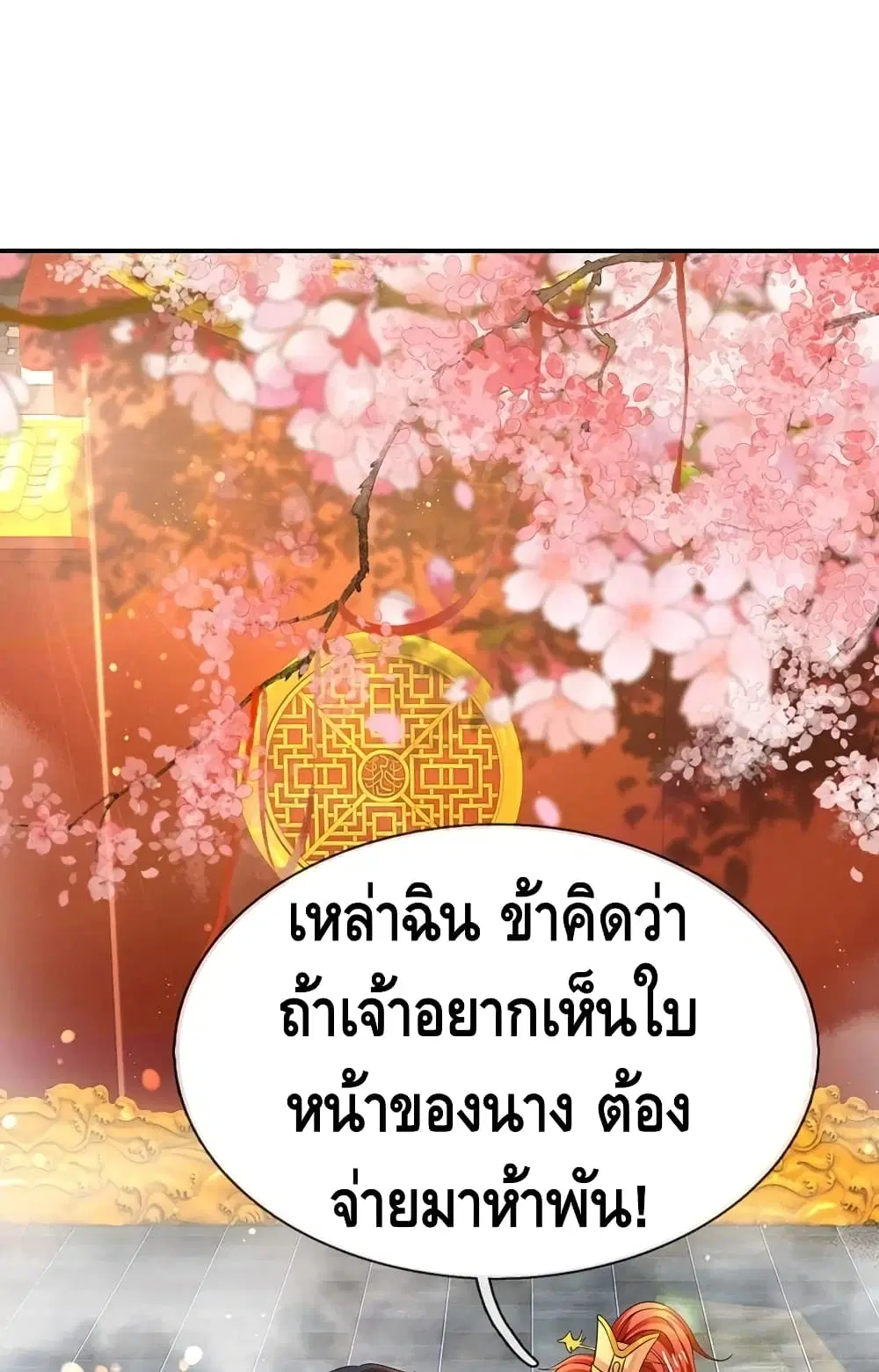 Opening to Supreme Dantian ตอนที่ 119 หน้า 36