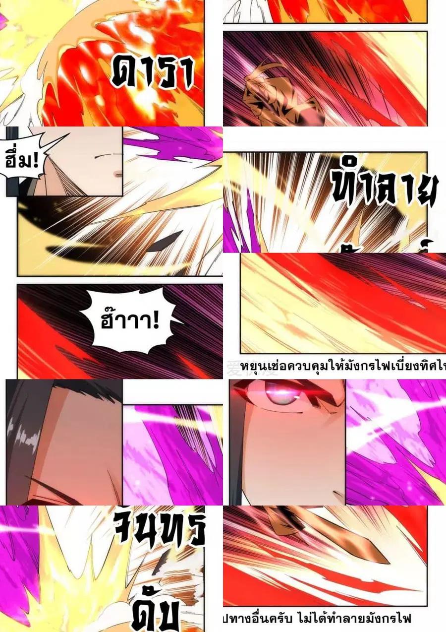 Against the Gods ตอนที่ 180 หน้า 4