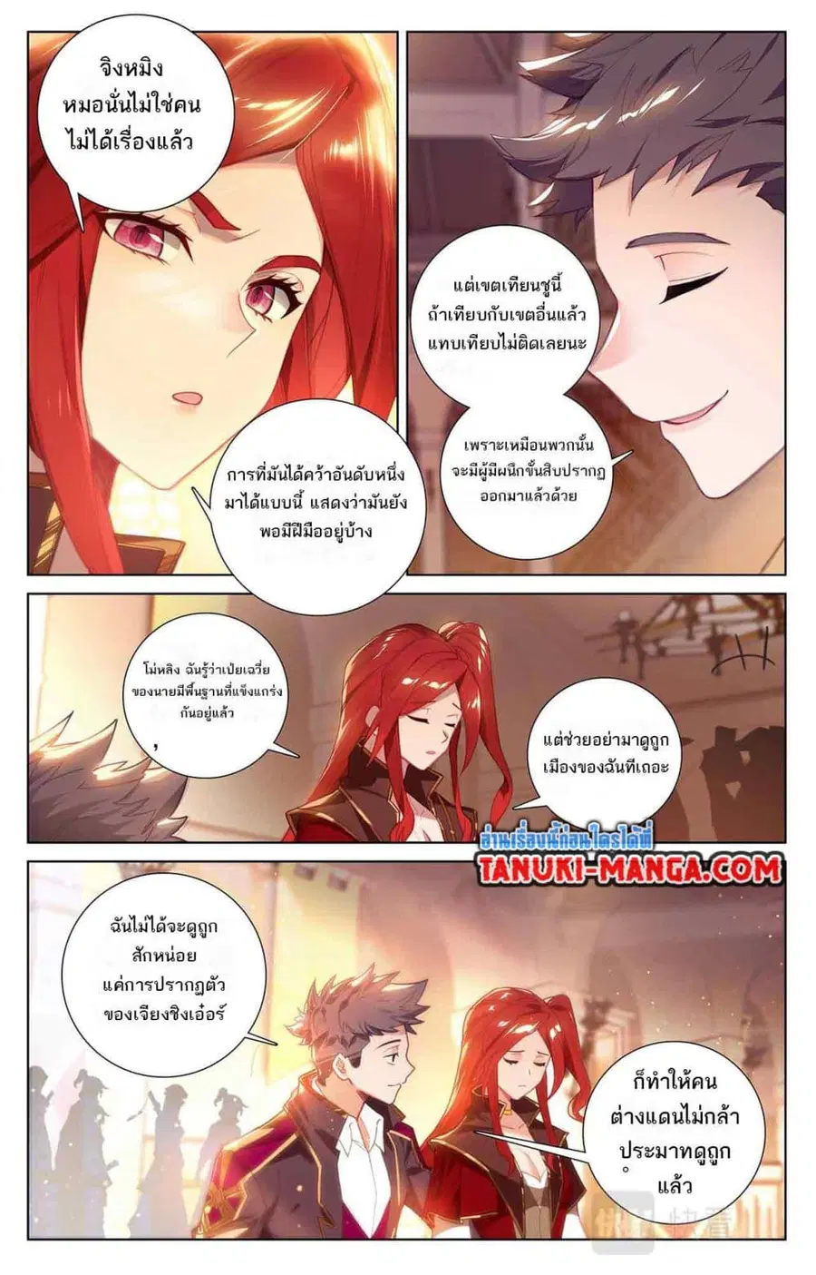 Absolute Resonance ตอนที่ 42.2 หน้า 5