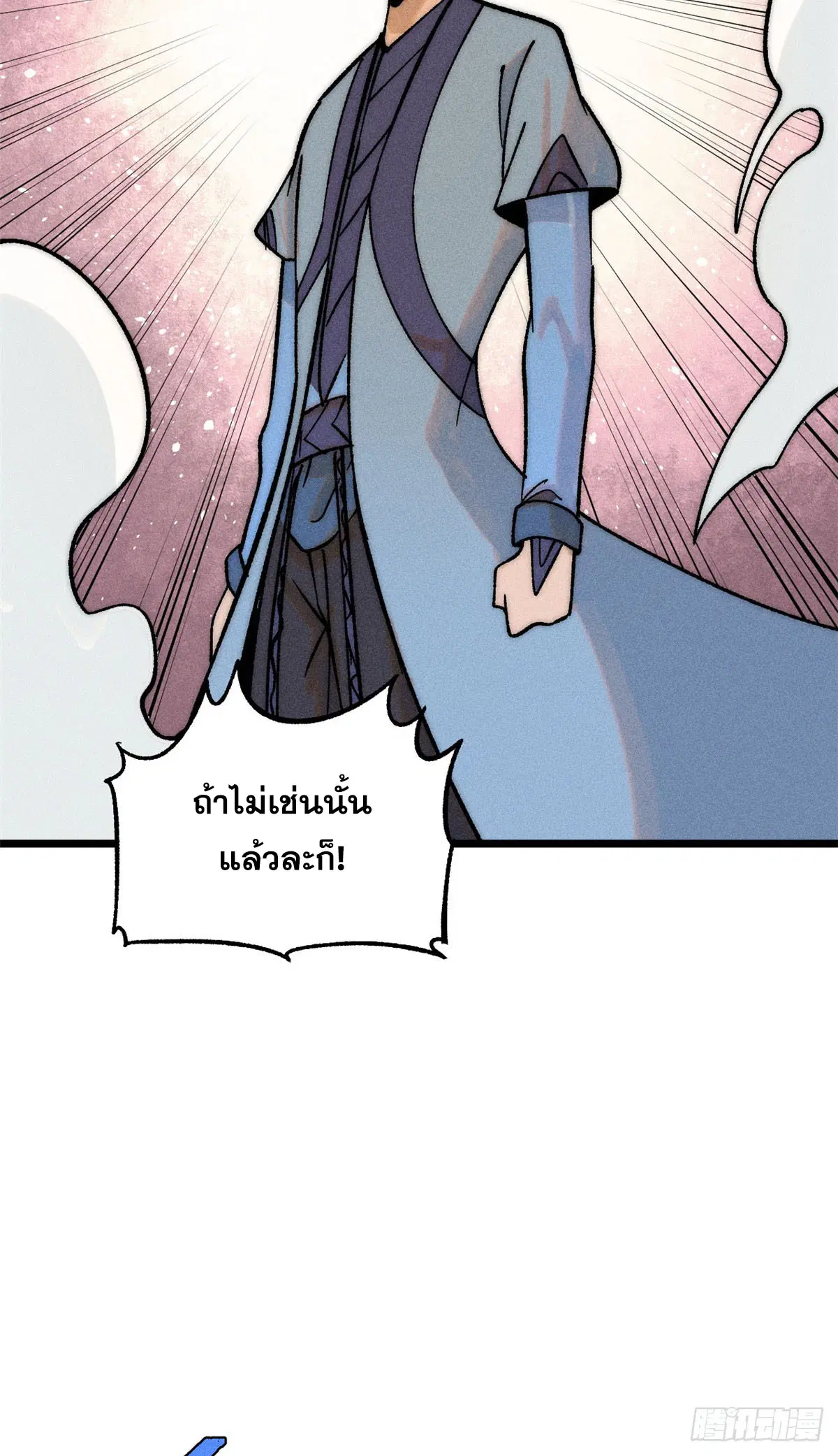 All Hail the Sect Leader ตอนที่ 234 หน้า 14