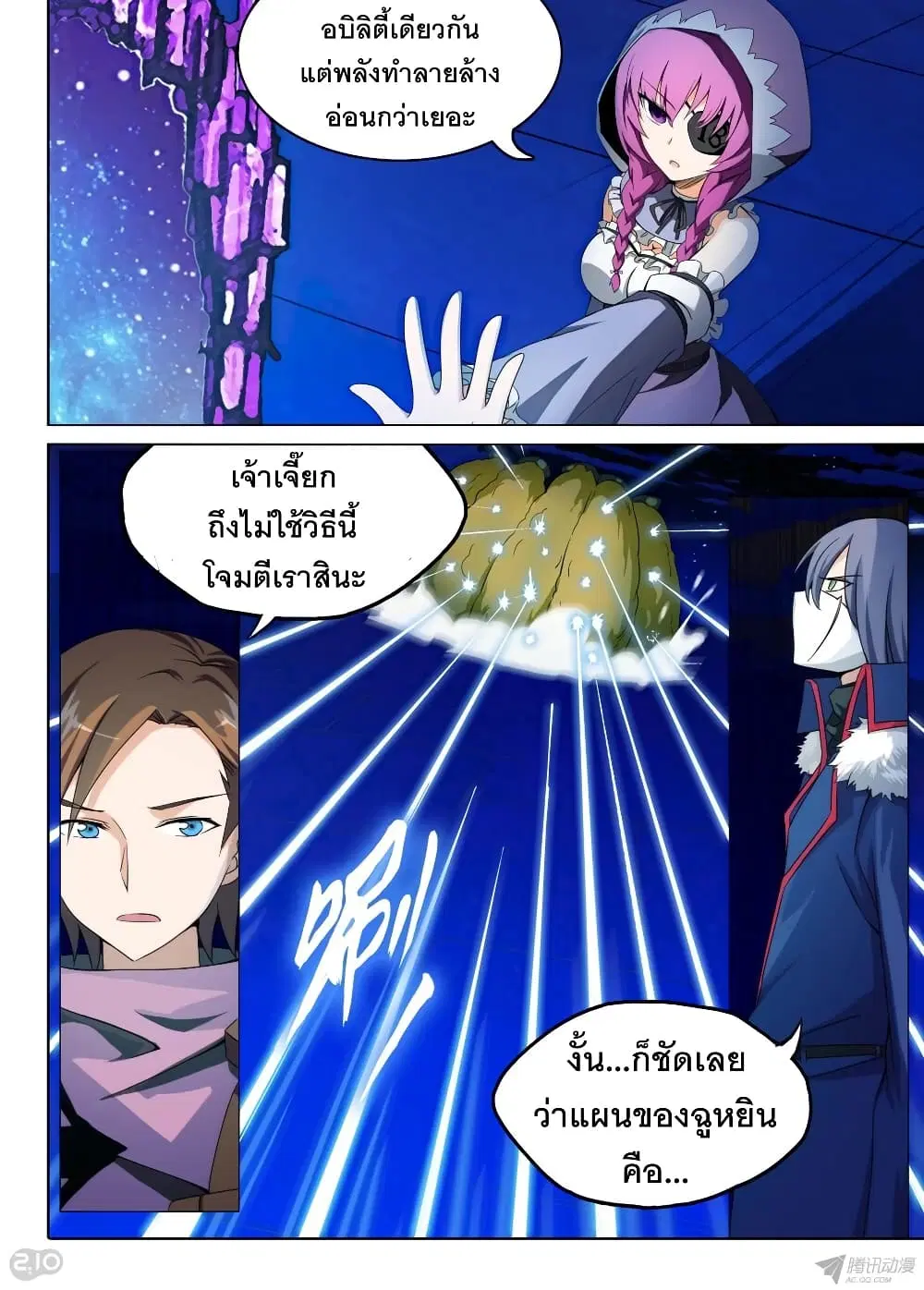 Silver Gravekeeper ตอนที่ 160 หน้า 7