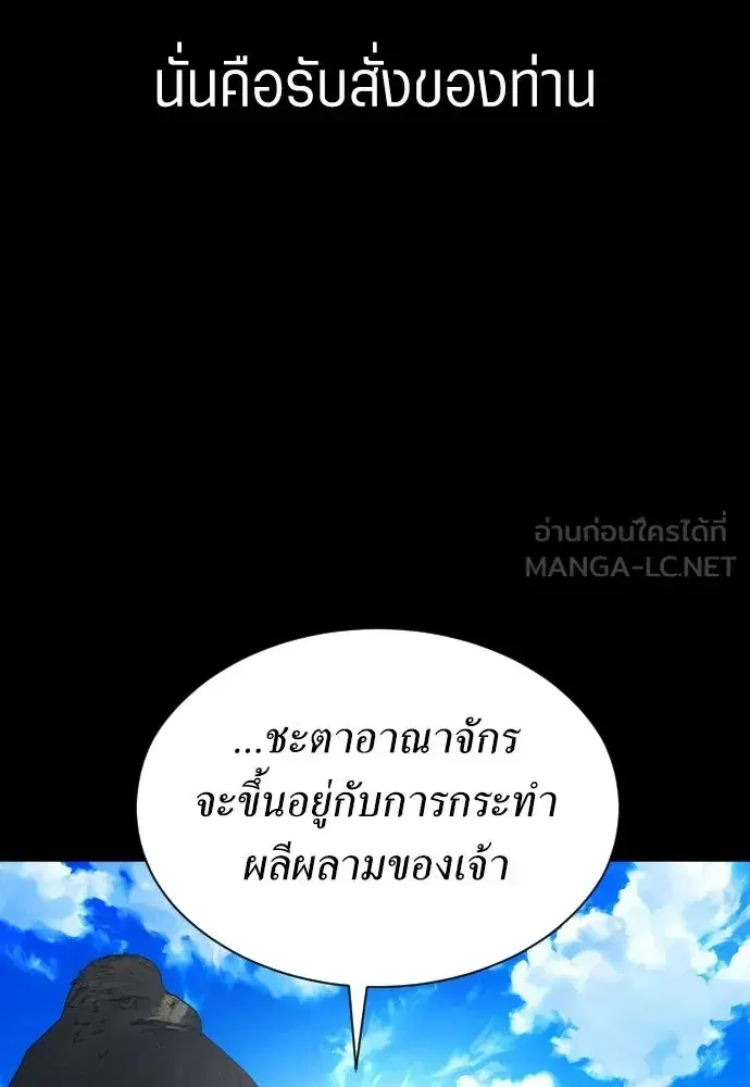 Your Throne ตอนที่ 250 หน้า 60