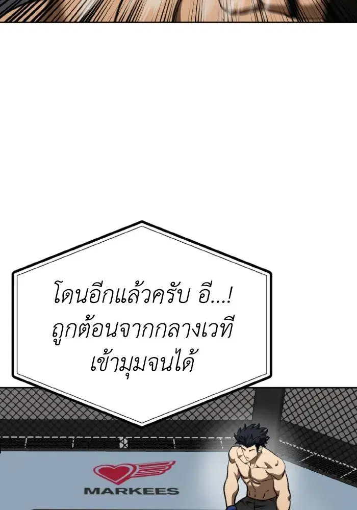 King of the Octagon ตอนที่ 101 หน้า 4