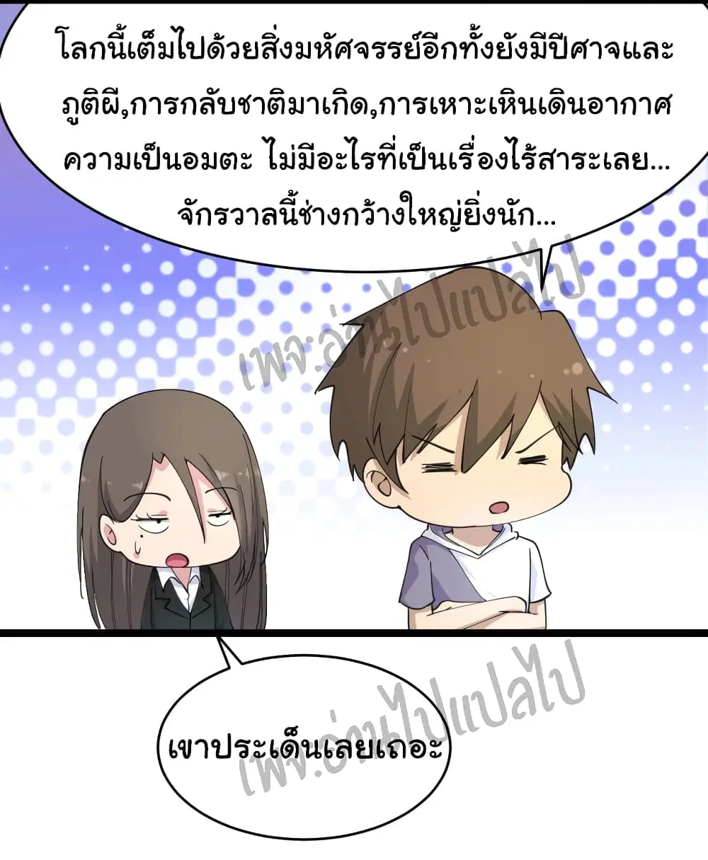 Sanjie Taobao Store ตอนที่ 55 หน้า 6