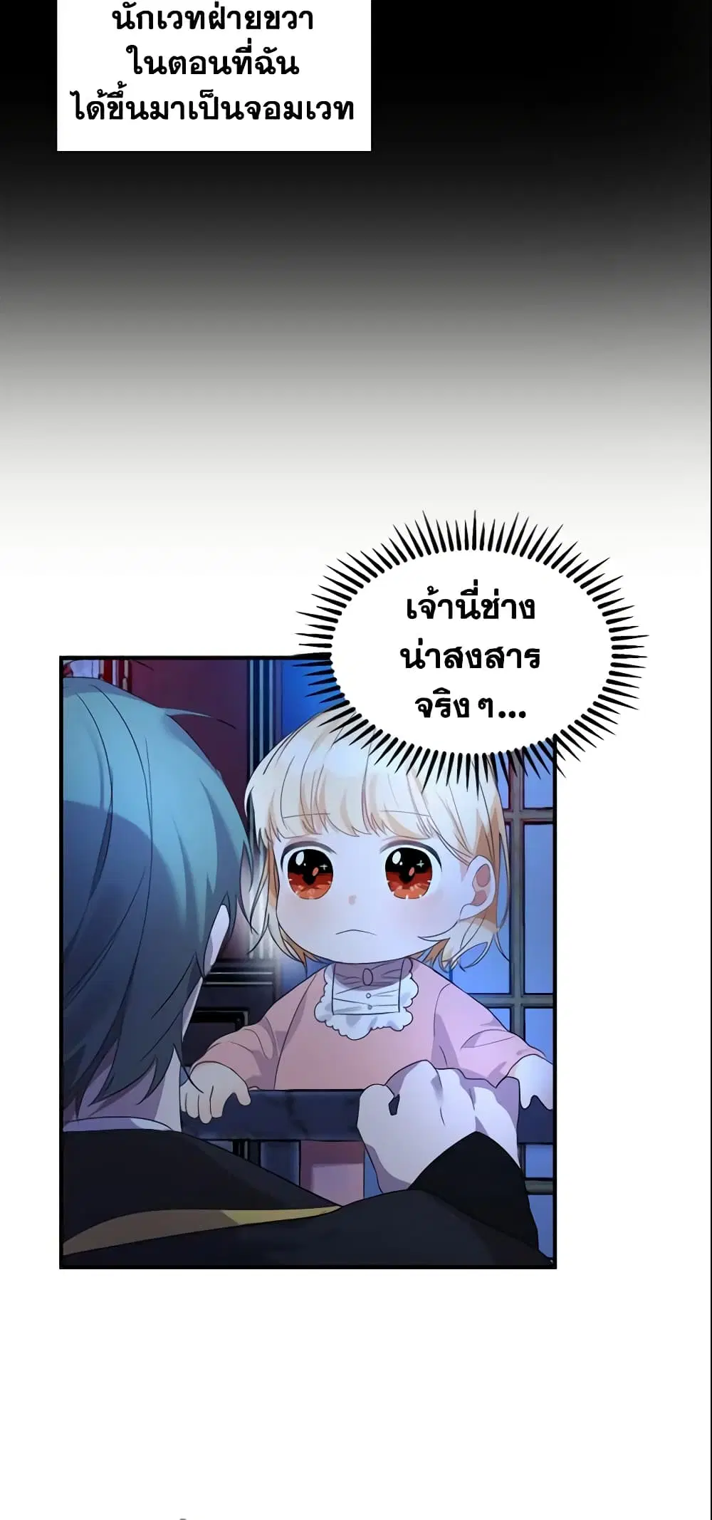 The Beloved Little Princess ตอนที่ 11 หน้า 16