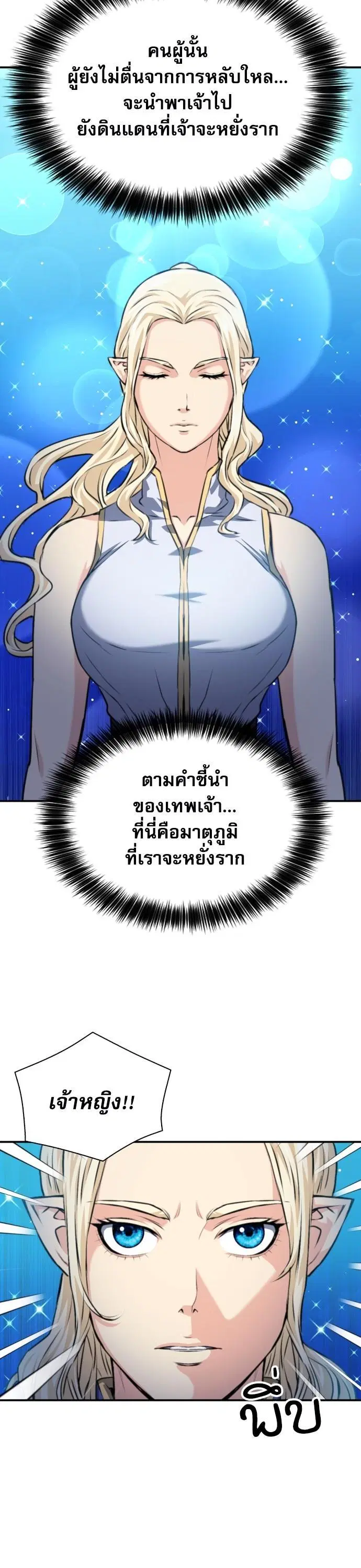 Seoul Station Druid ตอนที่ 167 หน้า 30
