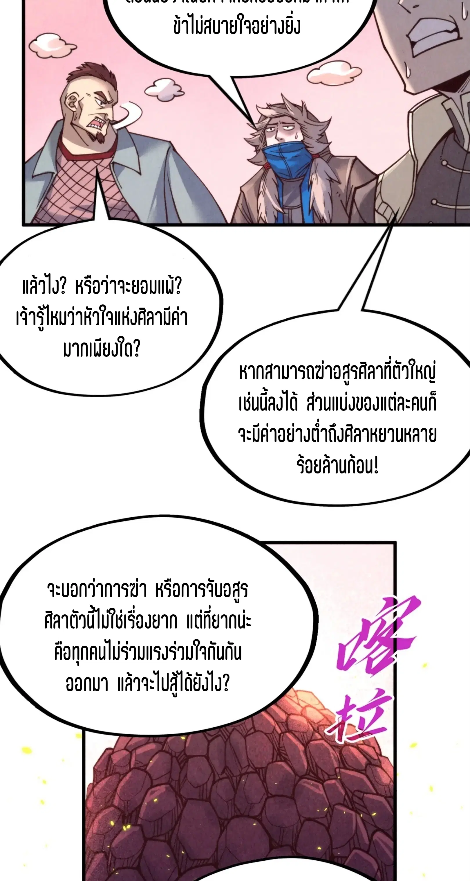 The Eternal Supreme ตอนที่ 254 หน้า 56