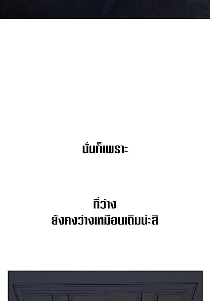 Your Throne ตอนที่ 142 หน้า 31