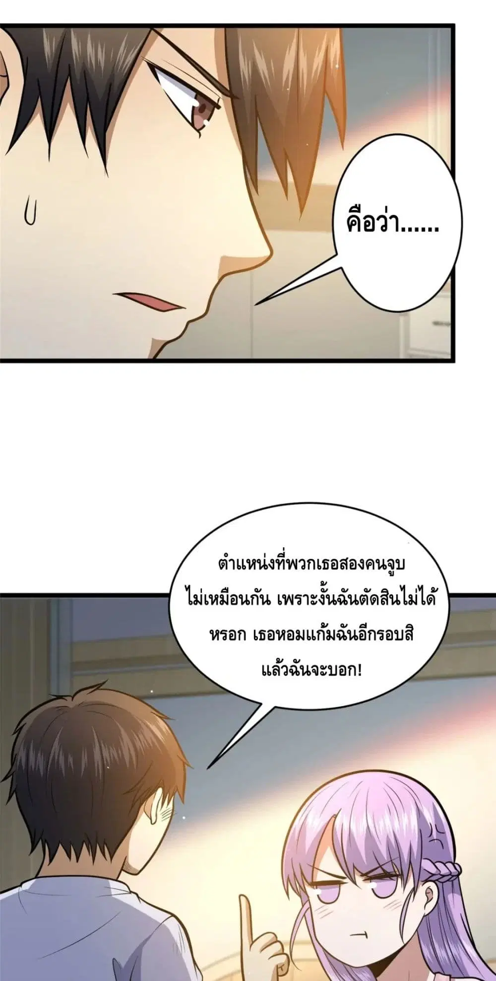 The Best Medical god in the city ตอนที่ 79 หน้า 10