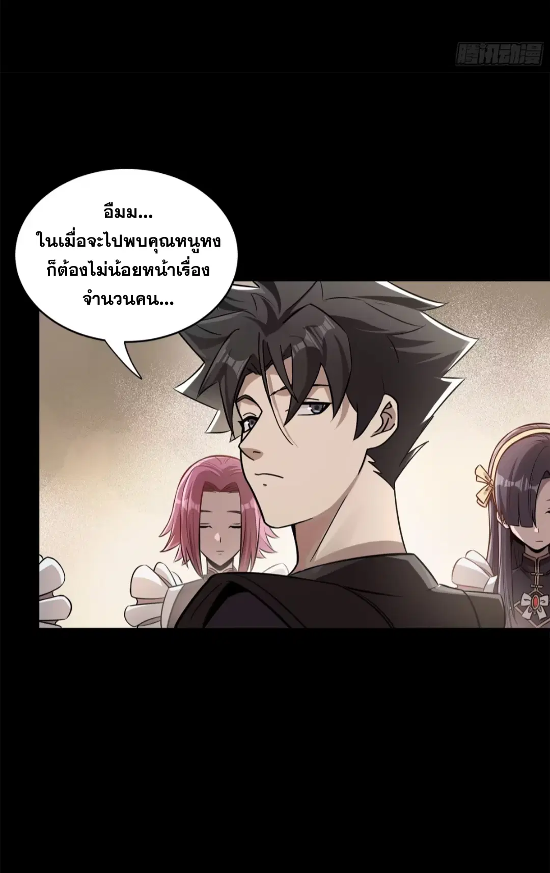 Legend of Star General ตอนที่ 213 หน้า 54