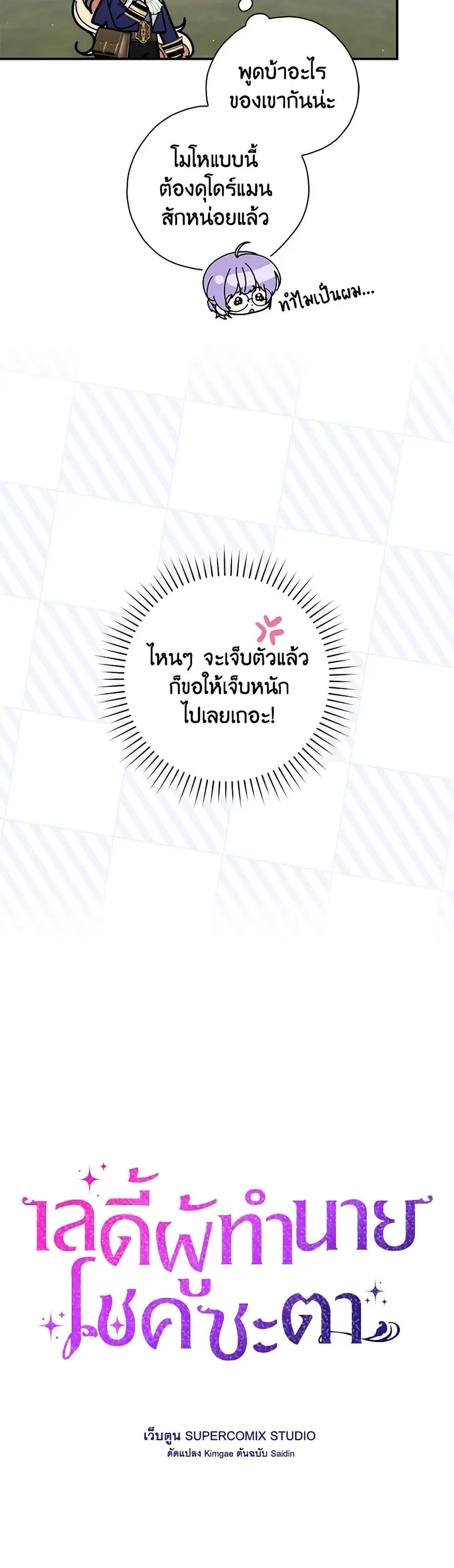 Fortune-Telling Lady ตอนที่ 52 หน้า 16