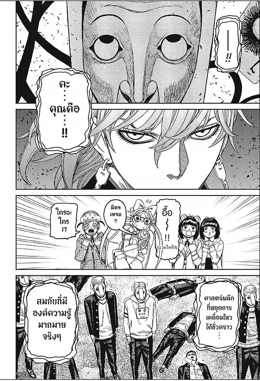 Dandadan ตอนที่ 160 หน้า 17