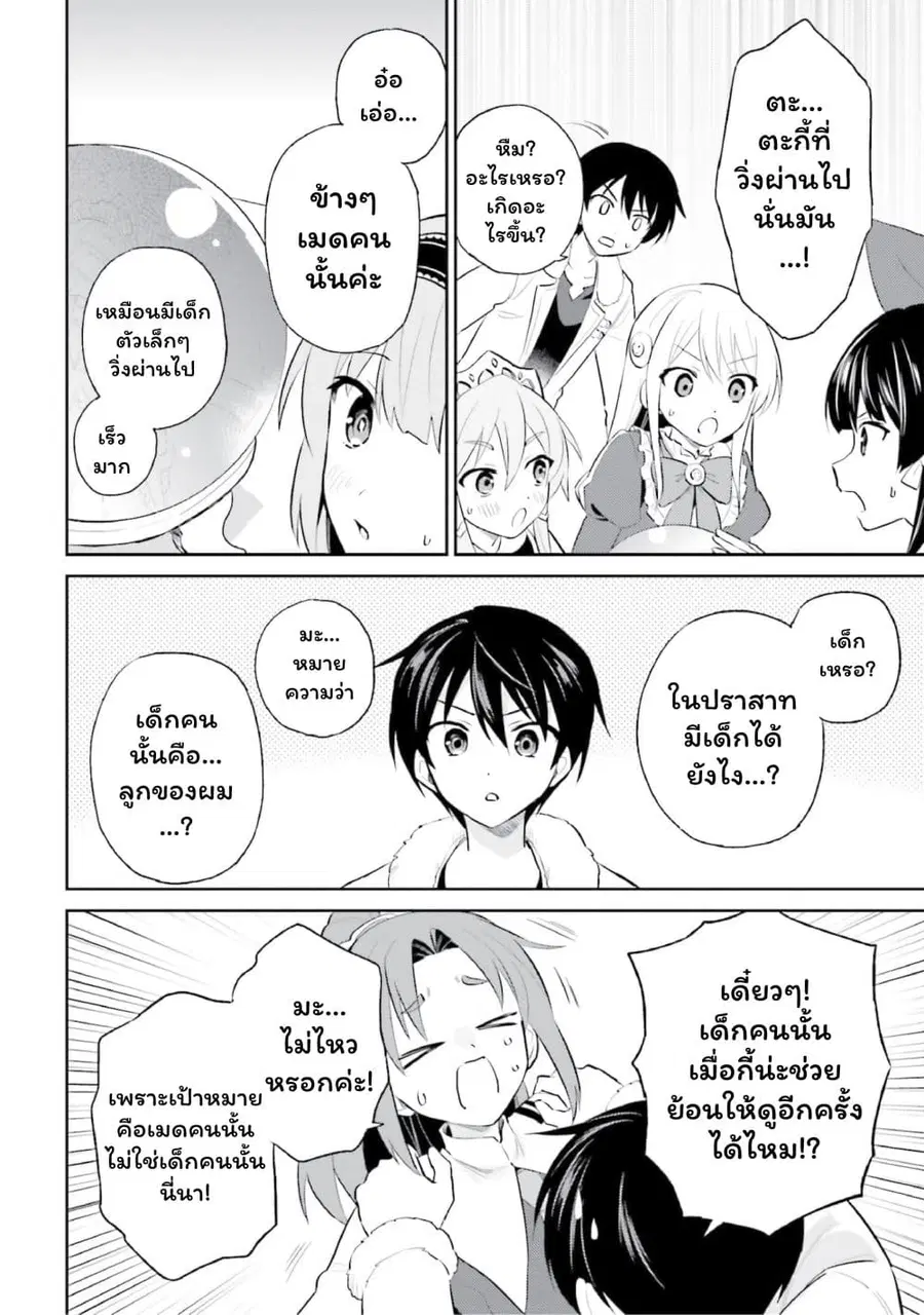 In Another World With My Smartphone ตอนที่ 96 หน้า 8