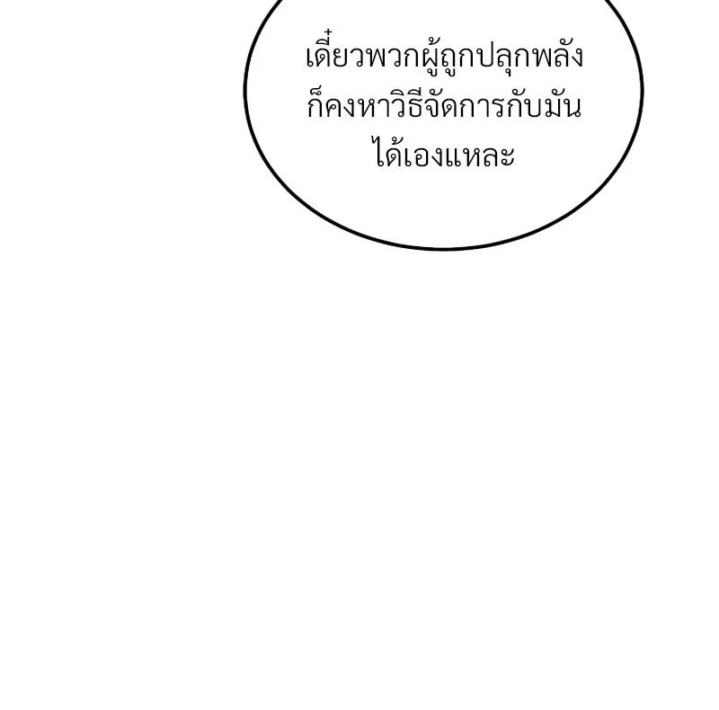 The Hero Returns ตอนที่ 123 หน้า 29