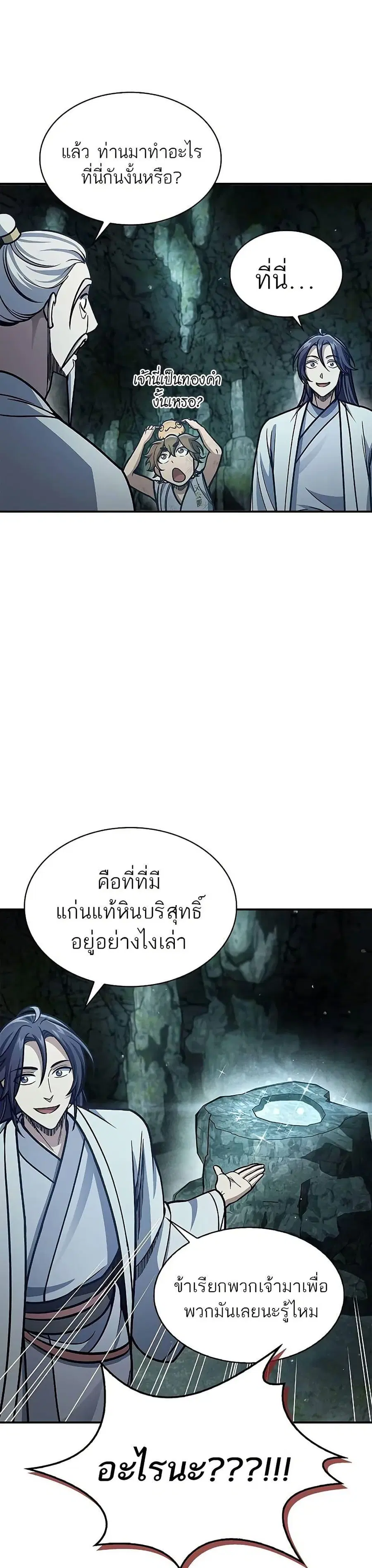 Heavenly Grand Archive’s Young Master ตอนที่ 78 หน้า 39