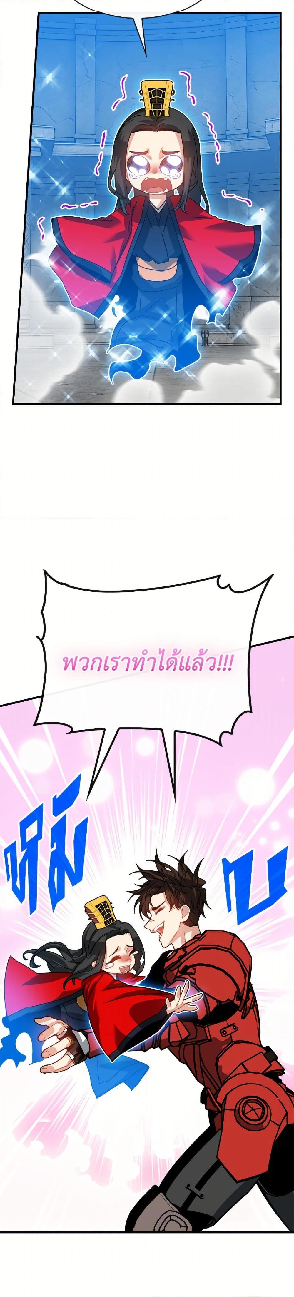 SSS-Class Gacha Hunter ตอนที่ 130 หน้า 26