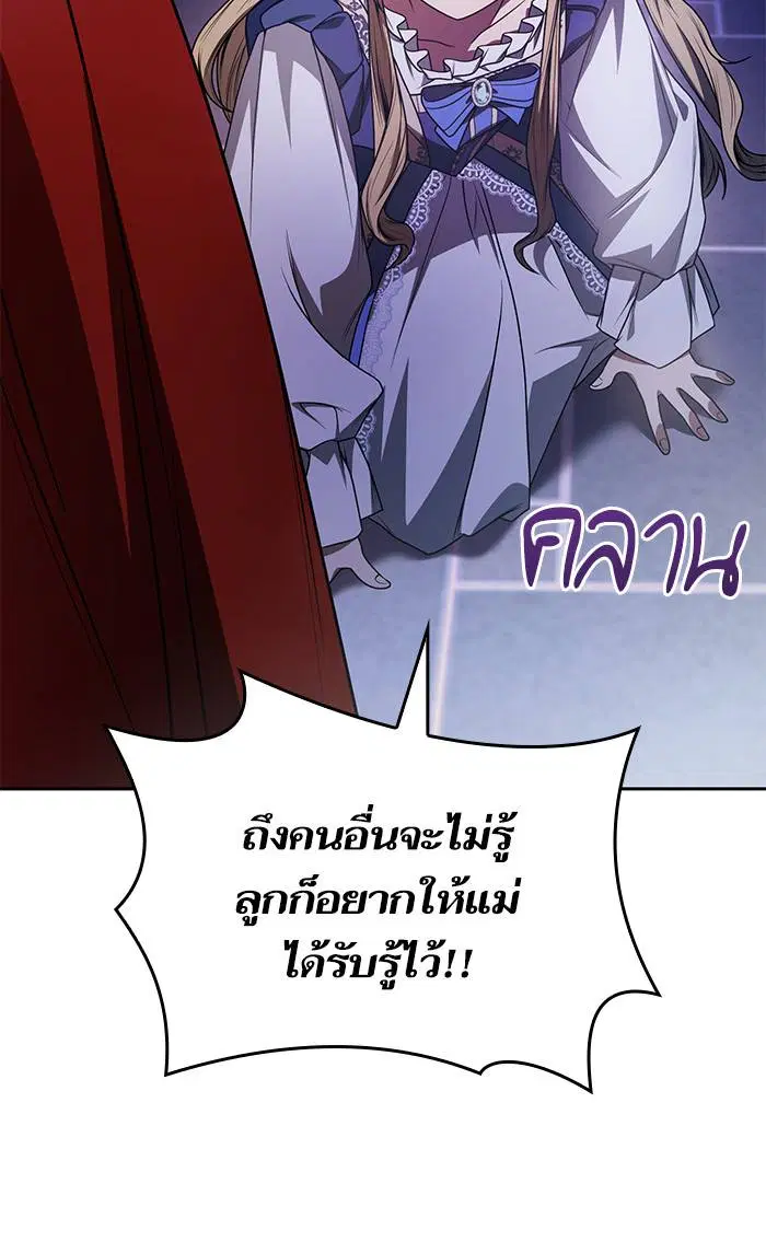 Sister I Am the Queen in This Life ตอนที่ 18 หน้า 98