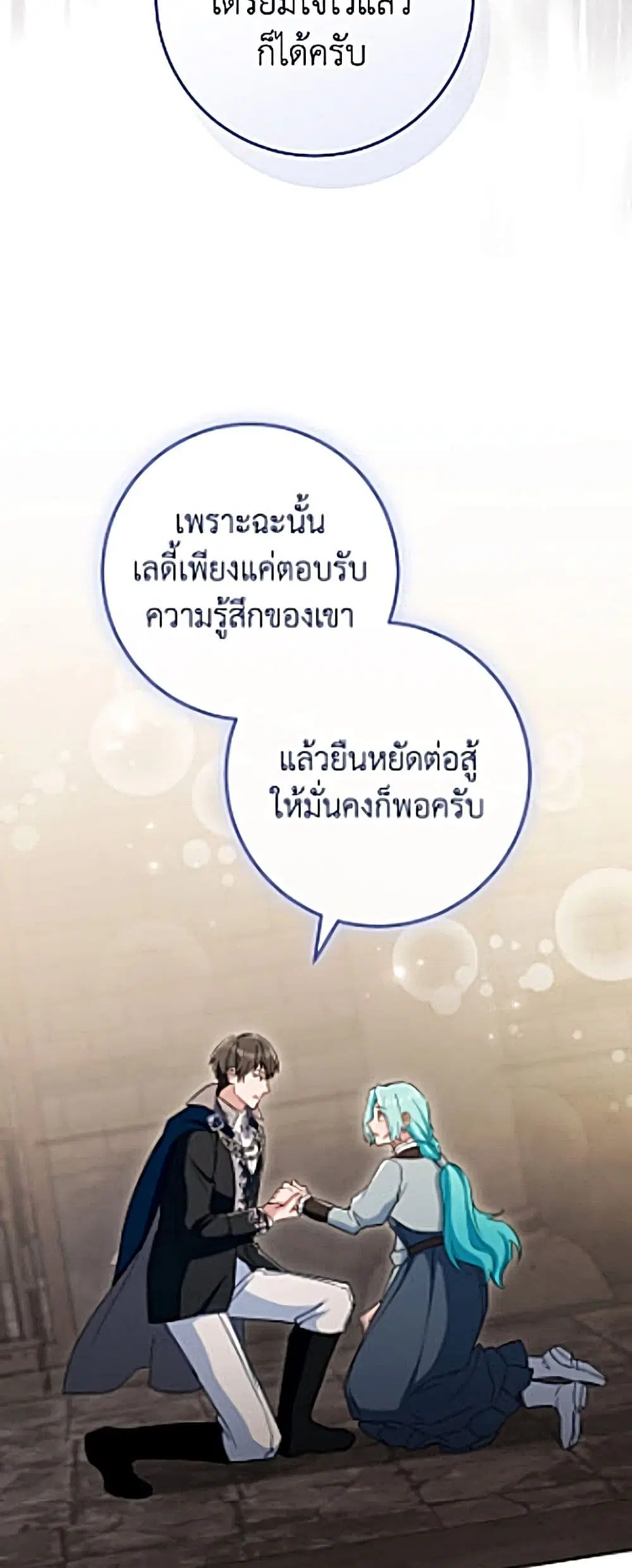 The Young Lady Is a Royal Chef ตอนที่ 206 หน้า 47